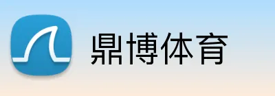 鼎博体育 Logo
